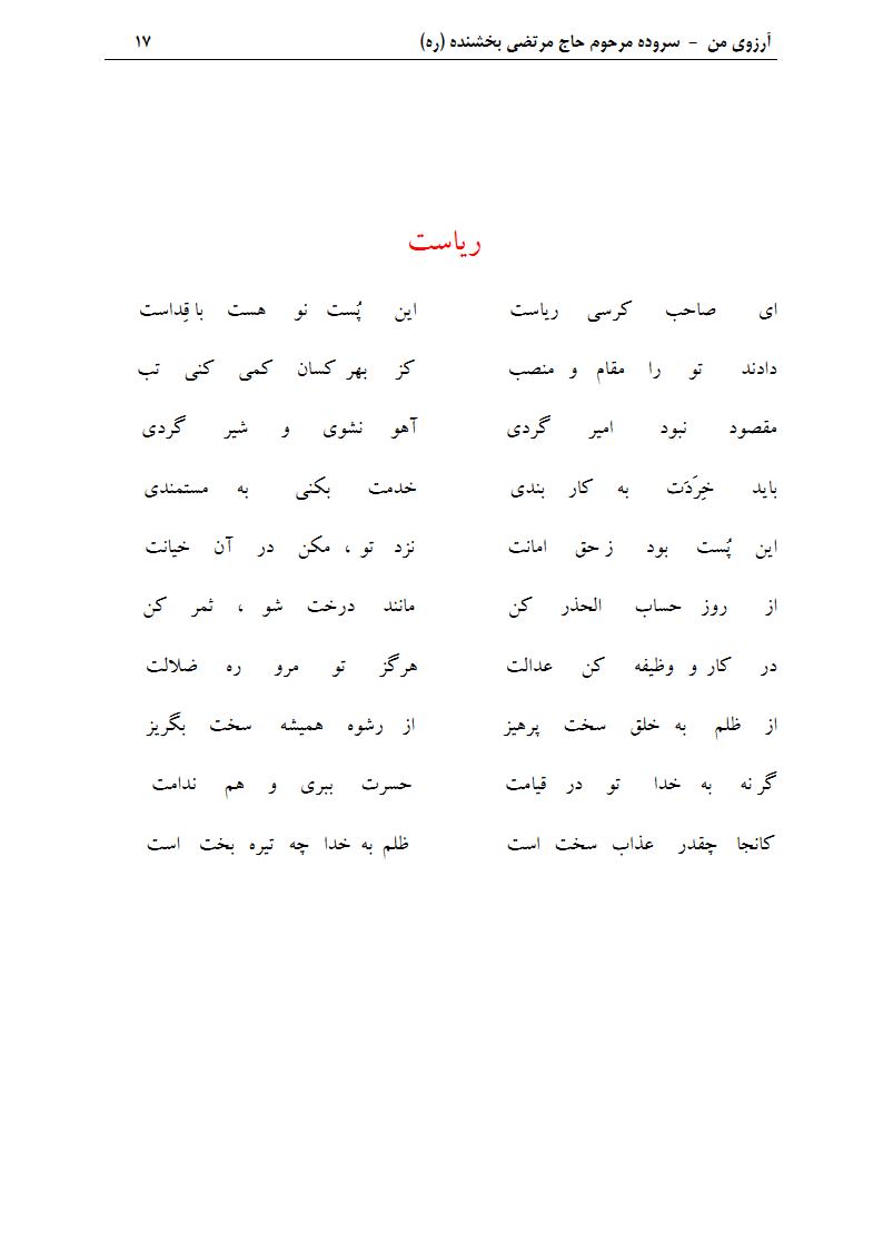 ArezuyeMan YaMahdi MortezaBakhshandeh Page32 دفتر مسائل اقتصادی و گرانی