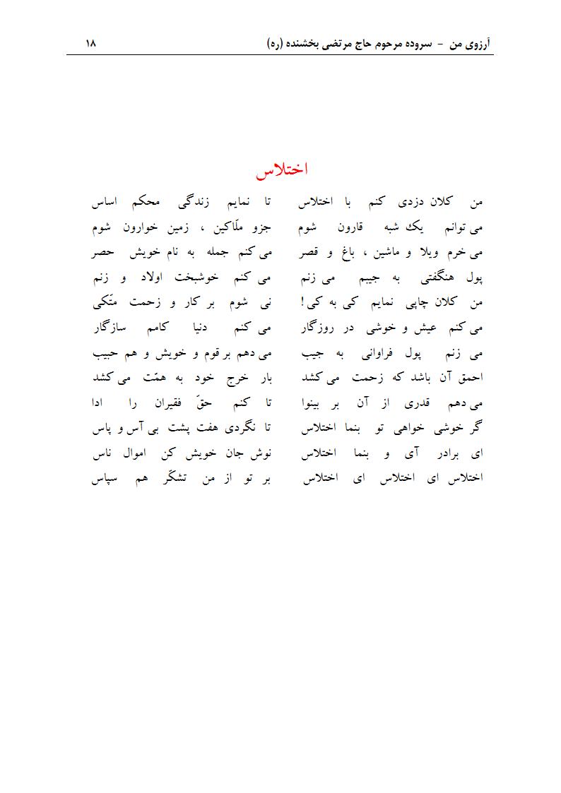 ArezuyeMan YaMahdi MortezaBakhshandeh Page33 دفتر مسائل اقتصادی و گرانی