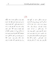 ArezuyeMan YaMahdi MortezaBakhshandeh Page34 اشعاری از کتاب آرزوی من