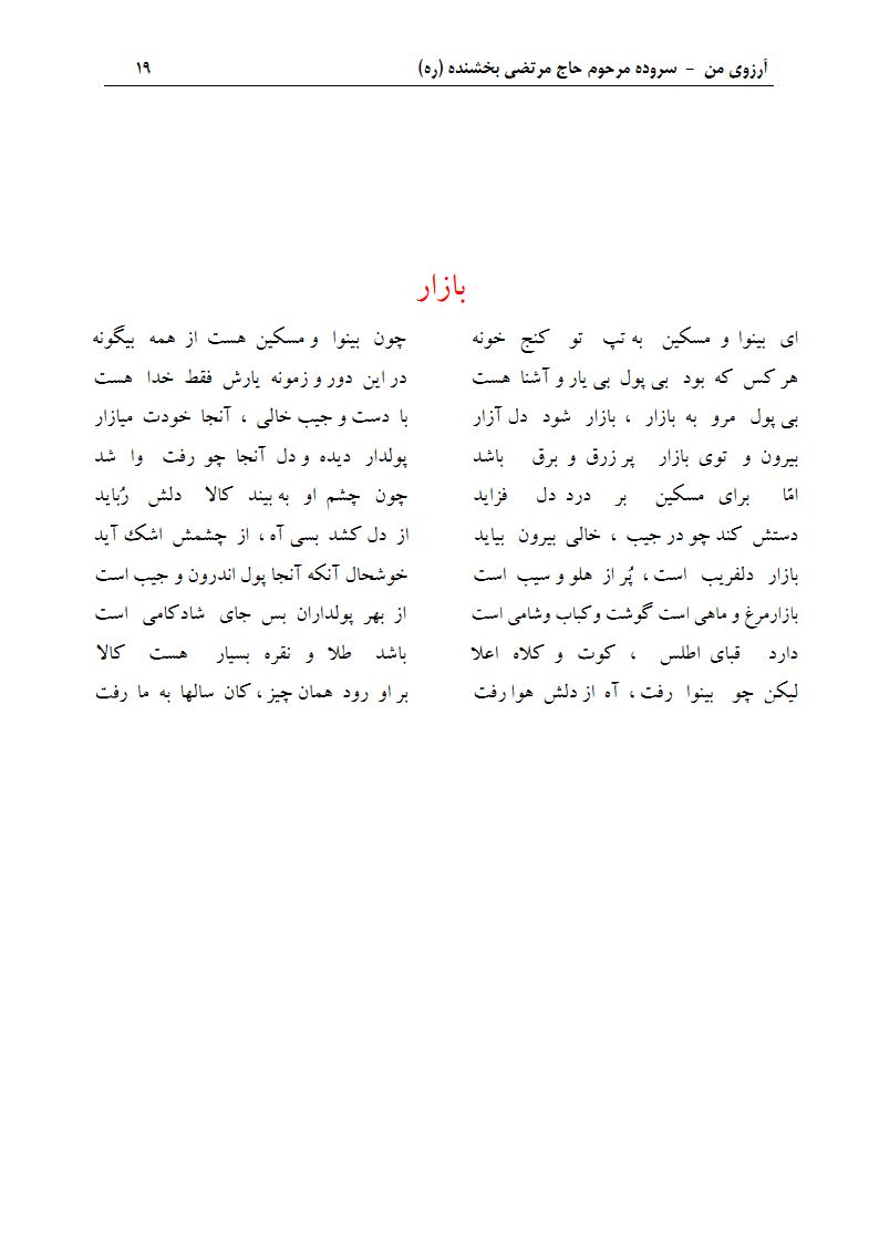 ArezuyeMan YaMahdi MortezaBakhshandeh Page34 دفتر مسائل اقتصادی و گرانی