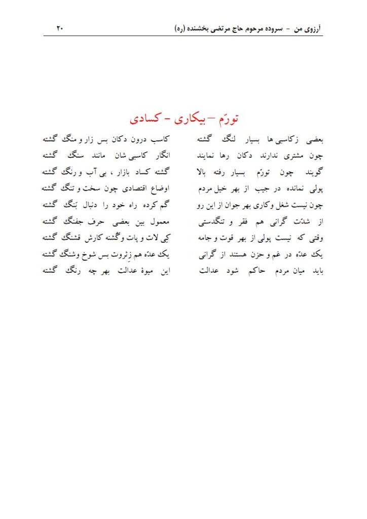 تورم - بیکاری - کسادی