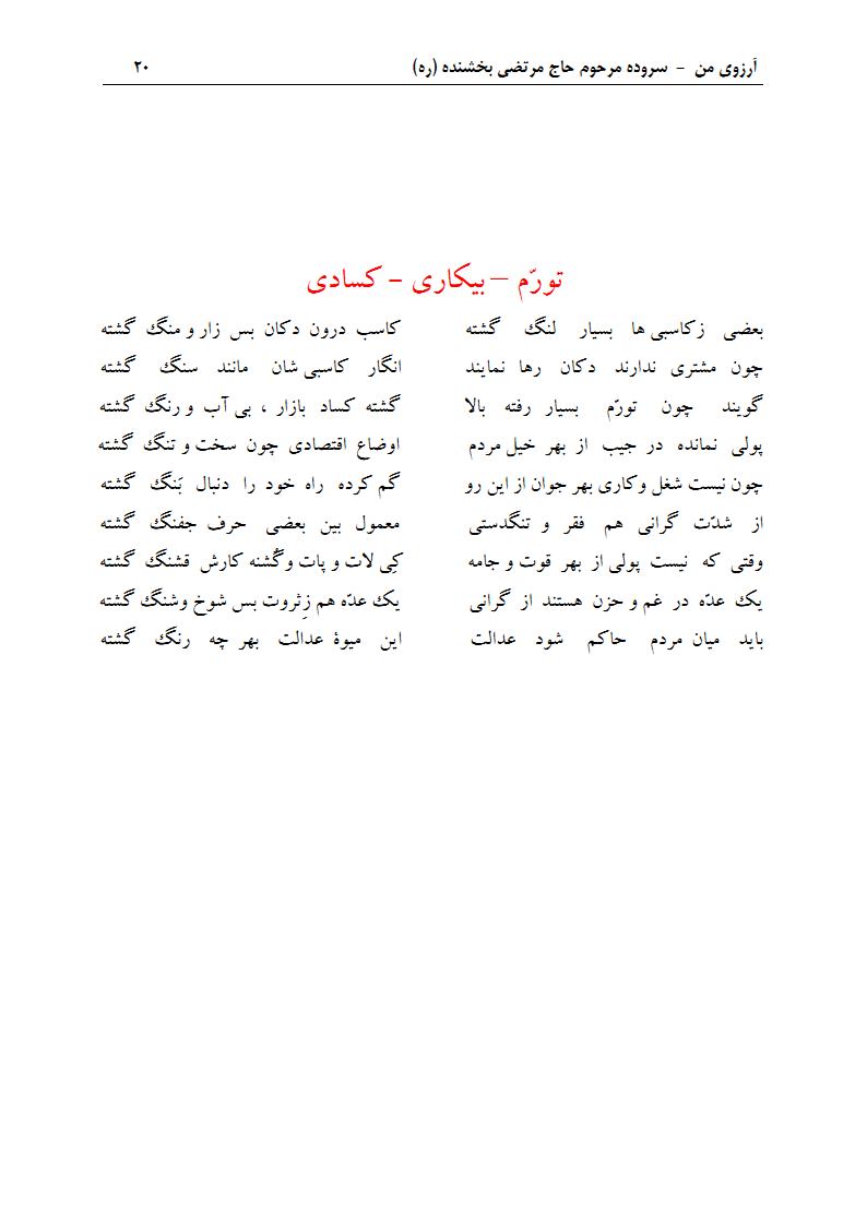 ArezuyeMan YaMahdi MortezaBakhshandeh Page35 دفتر مسائل اقتصادی و گرانی