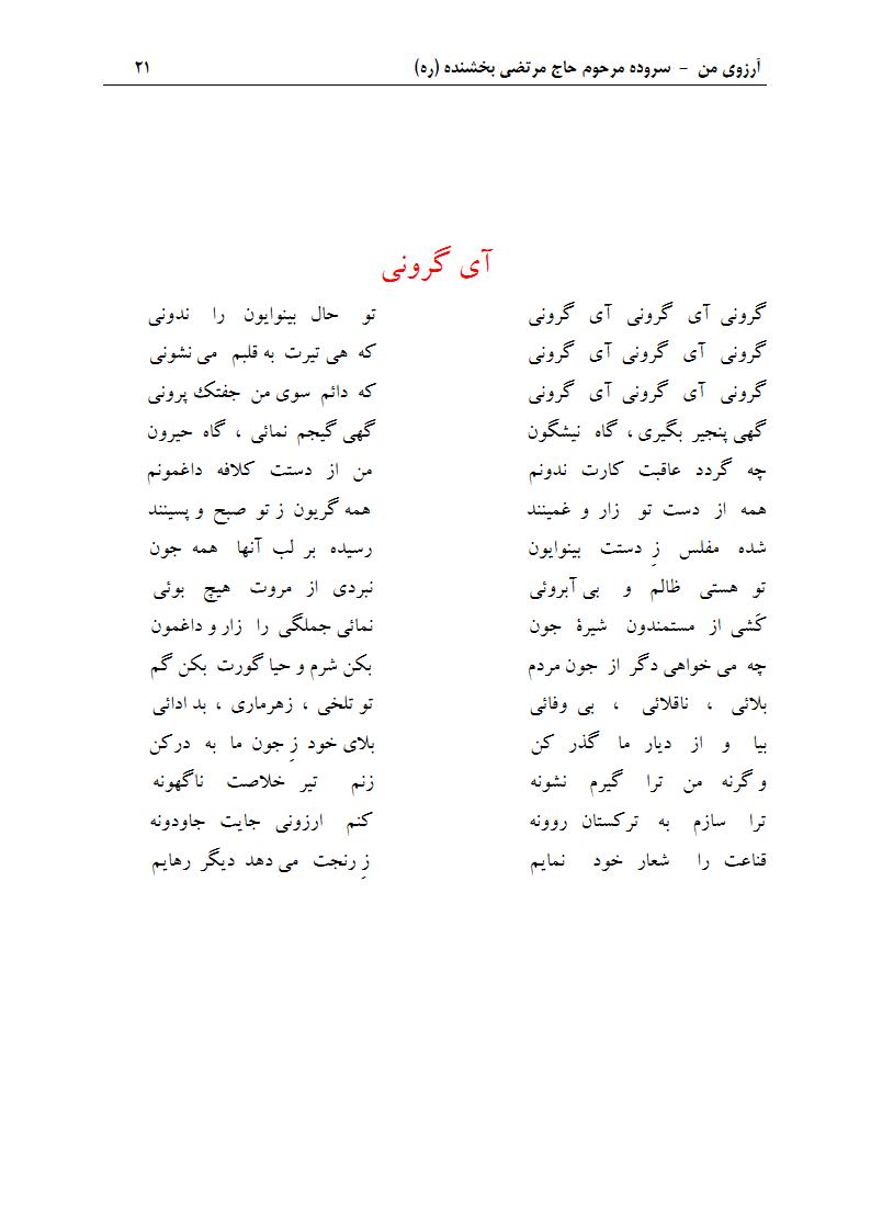 ArezuyeMan YaMahdi MortezaBakhshandeh Page36 دفتر مسائل اقتصادی و گرانی