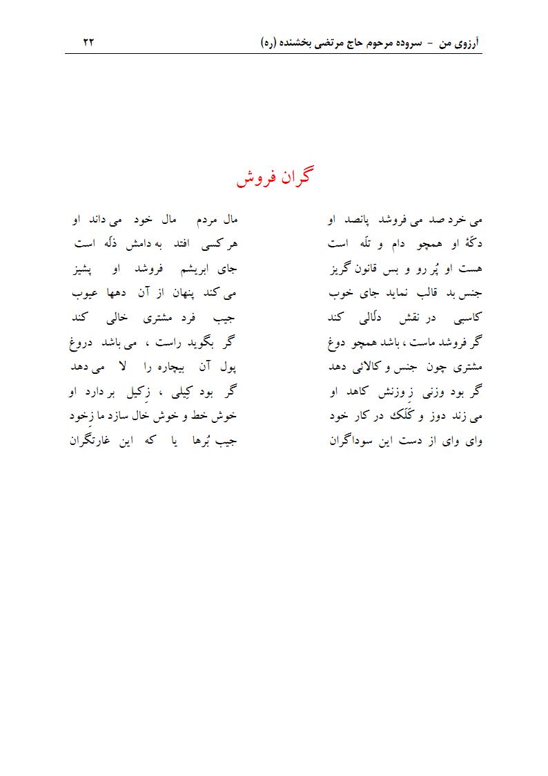 ArezuyeMan YaMahdi MortezaBakhshandeh Page37 دفتر مسائل اقتصادی و گرانی