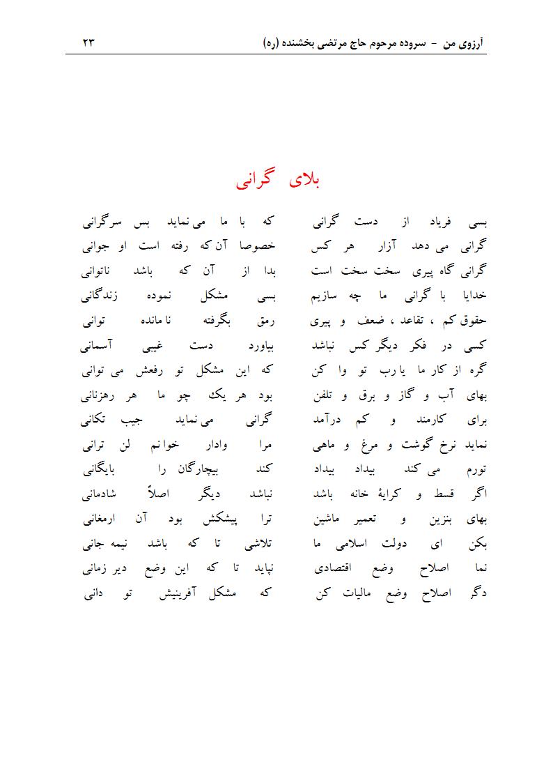 ArezuyeMan YaMahdi MortezaBakhshandeh Page38 دفتر مسائل اقتصادی و گرانی