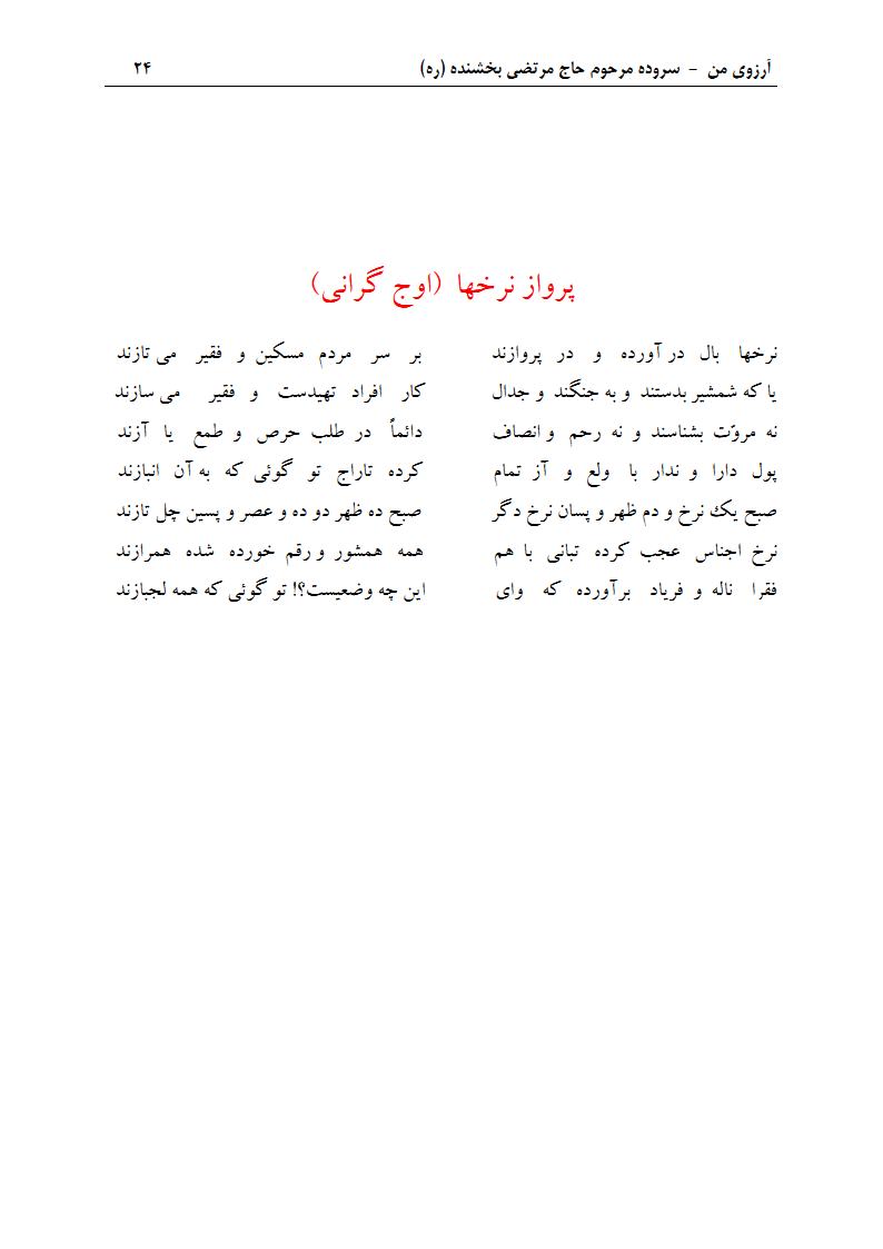 ArezuyeMan YaMahdi MortezaBakhshandeh Page39 دفتر مسائل اقتصادی و گرانی