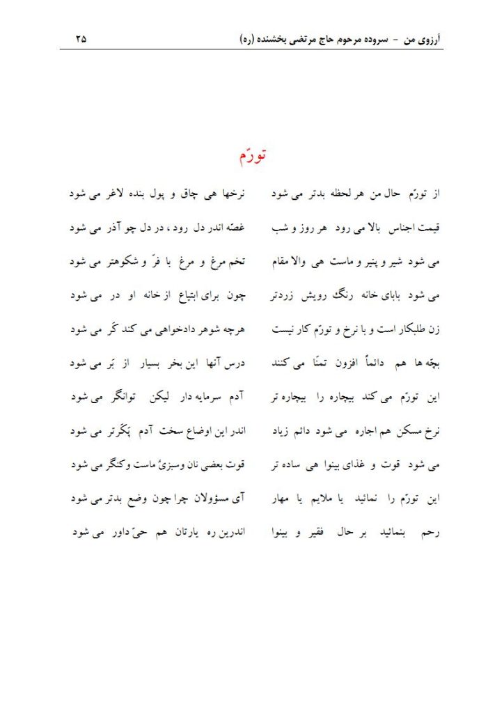 ArezuyeMan YaMahdi MortezaBakhshandeh Page40 شعر تورم