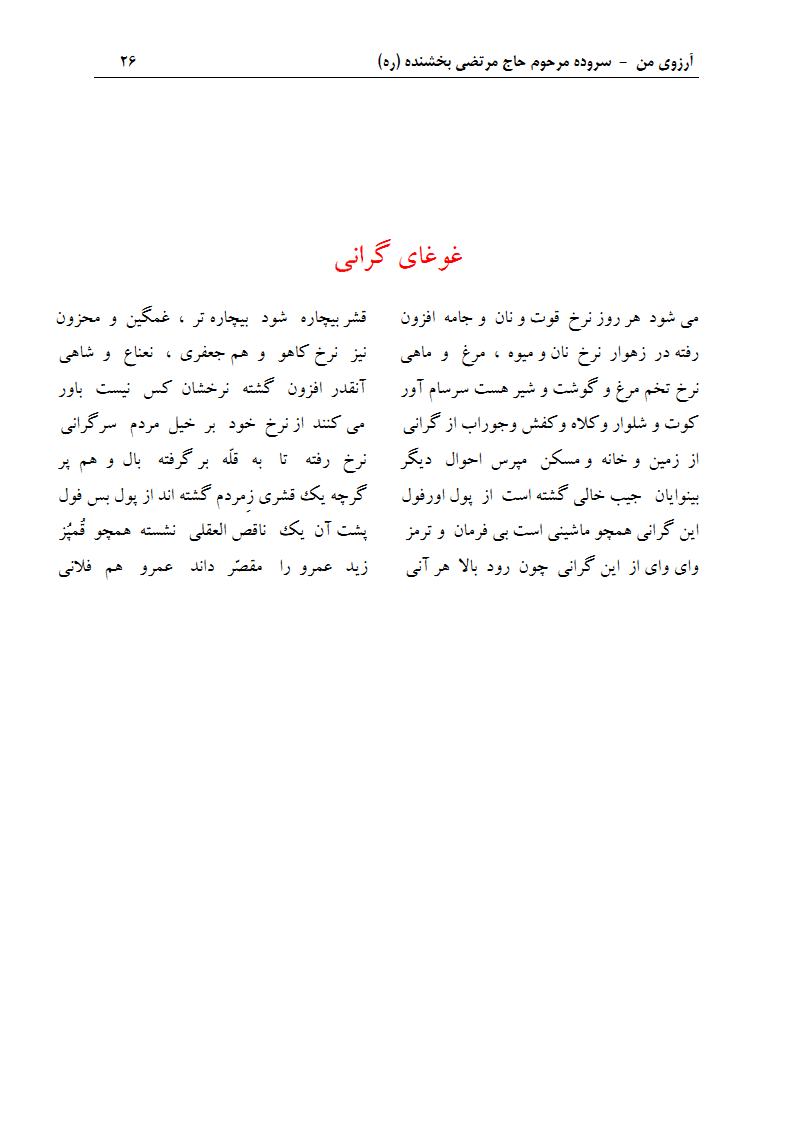ArezuyeMan YaMahdi MortezaBakhshandeh Page41 دفتر مسائل اقتصادی و گرانی