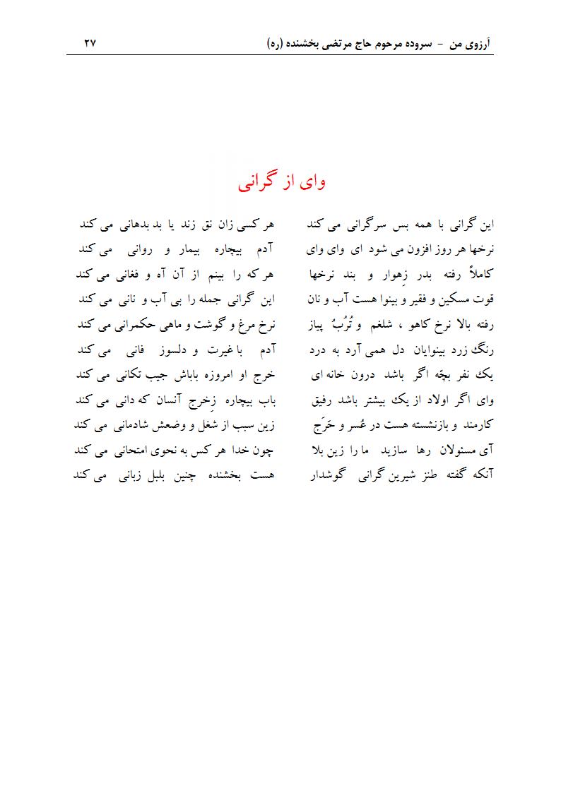 ArezuyeMan YaMahdi MortezaBakhshandeh Page42 دفتر مسائل اقتصادی و گرانی