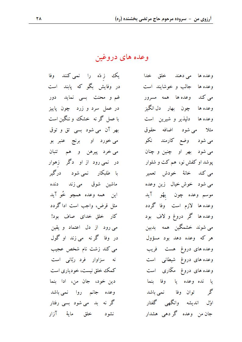 ArezuyeMan YaMahdi MortezaBakhshandeh Page43 دفتر مسائل اقتصادی و گرانی