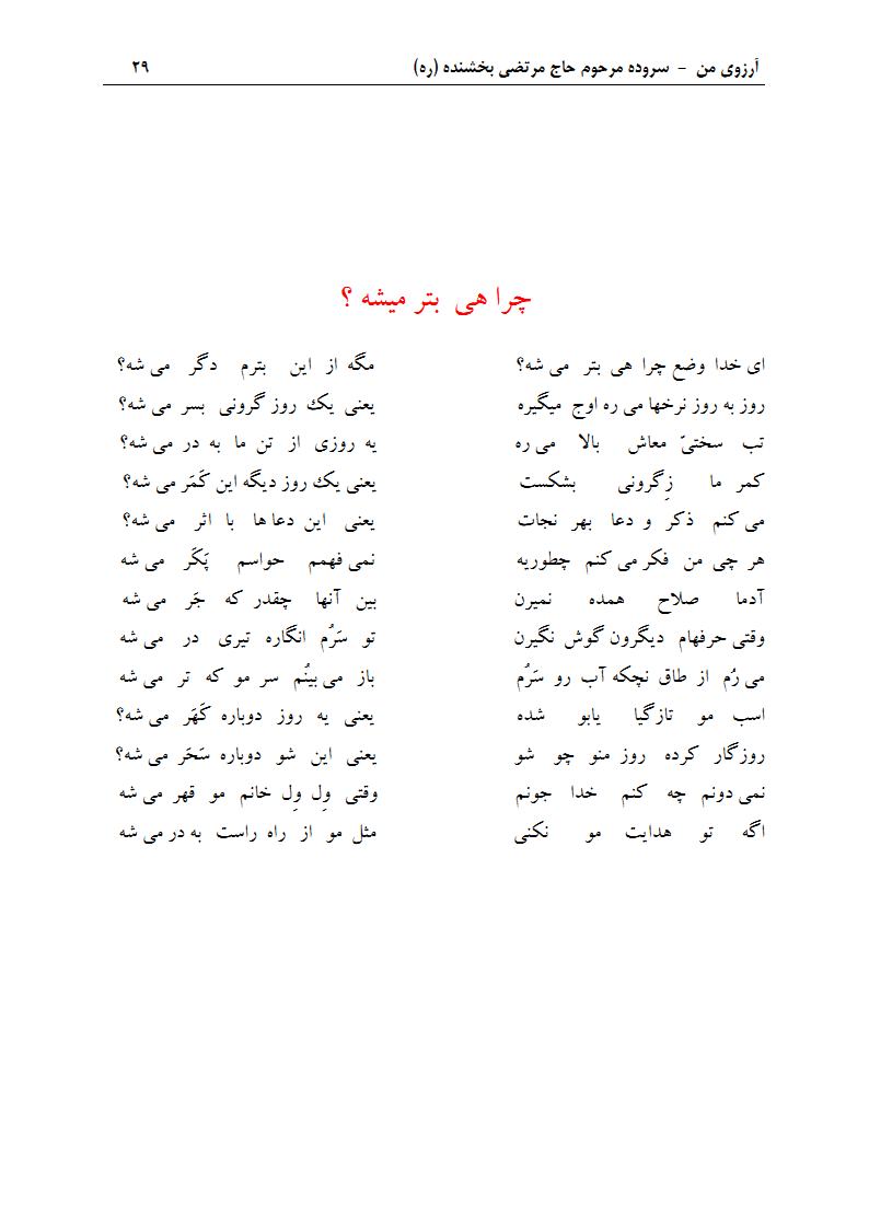 ArezuyeMan YaMahdi MortezaBakhshandeh Page44 دفتر مسائل اقتصادی و گرانی