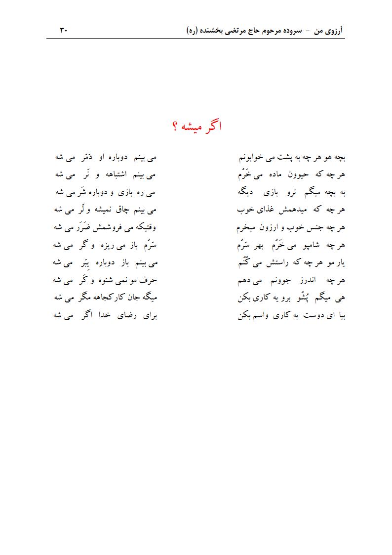 ArezuyeMan YaMahdi MortezaBakhshandeh Page45 دفتر مسائل اقتصادی و گرانی