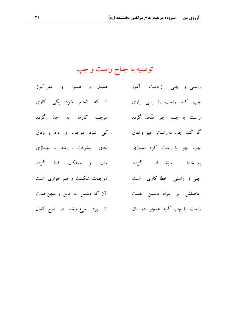 ArezuyeMan YaMahdi MortezaBakhshandeh Page46 دفتر مسائل اقتصادی و گرانی