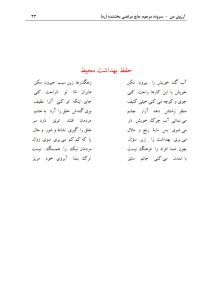 ArezuyeMan YaMahdi MortezaBakhshandeh Page48 اشعاری از کتاب آرزوی من