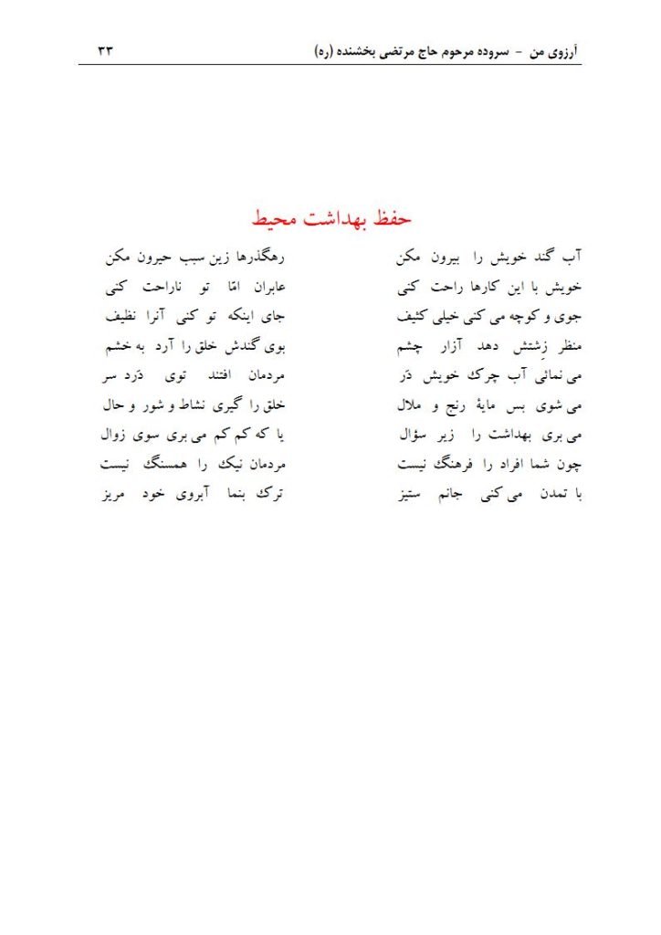 ArezuyeMan YaMahdi MortezaBakhshandeh Page48 دفتر مسائل فرهنگی و شهرنشینی