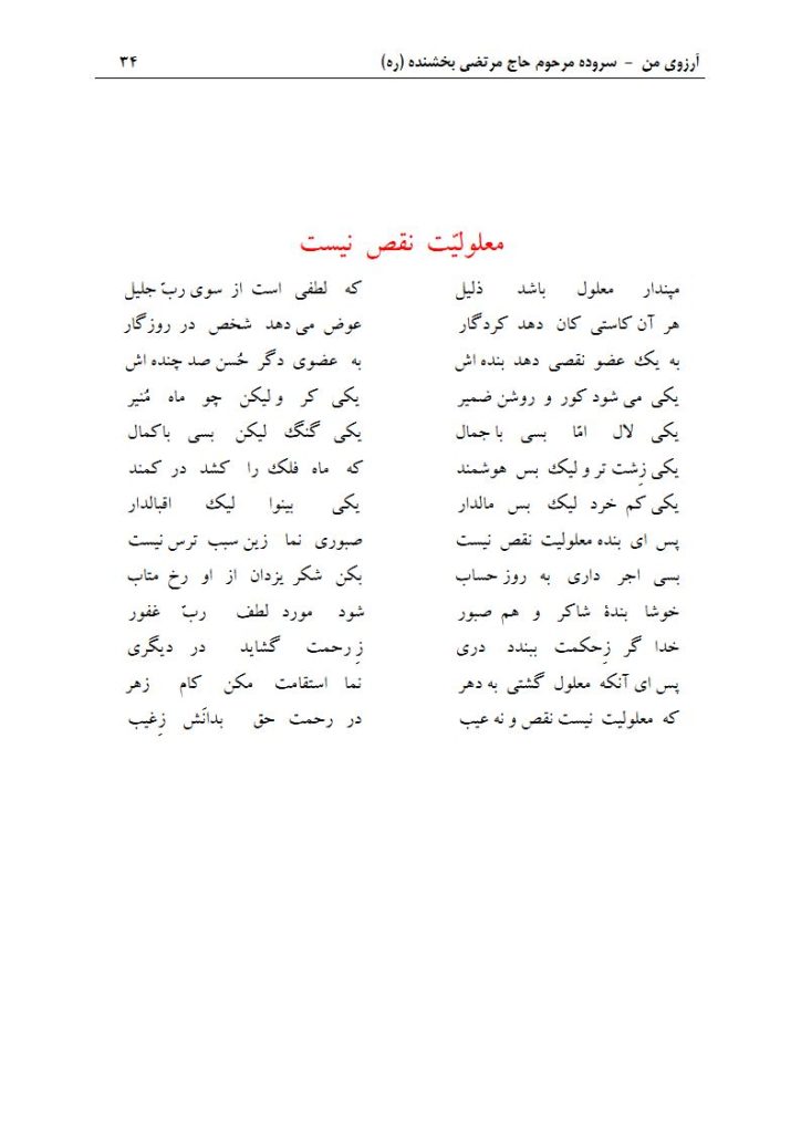 ArezuyeMan YaMahdi MortezaBakhshandeh Page49 دفتر مسائل فرهنگی و شهرنشینی