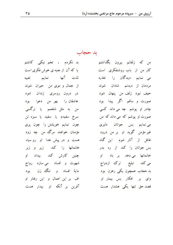 ArezuyeMan YaMahdi MortezaBakhshandeh Page50 دفتر مسائل فرهنگی و شهرنشینی