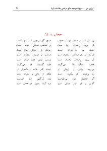 ArezuyeMan YaMahdi MortezaBakhshandeh Page51 اشعاری از کتاب آرزوی من