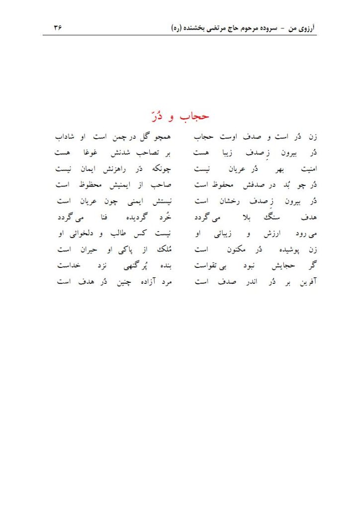 ArezuyeMan YaMahdi MortezaBakhshandeh Page51 دفتر مسائل فرهنگی و شهرنشینی