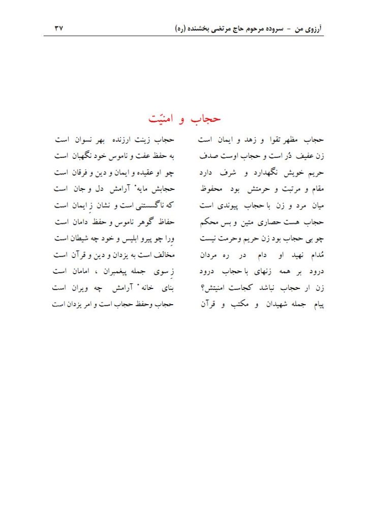 ArezuyeMan YaMahdi MortezaBakhshandeh Page52 دفتر مسائل فرهنگی و شهرنشینی