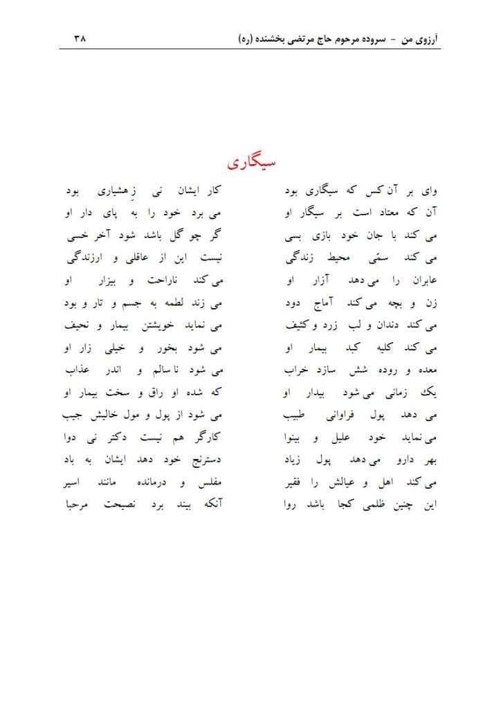 ArezuyeMan YaMahdi MortezaBakhshandeh Page53 دفتر مسائل فرهنگی و شهرنشینی