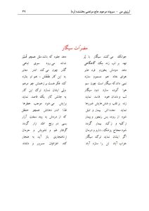 ArezuyeMan YaMahdi MortezaBakhshandeh Page54 اشعاری از کتاب آرزوی من
