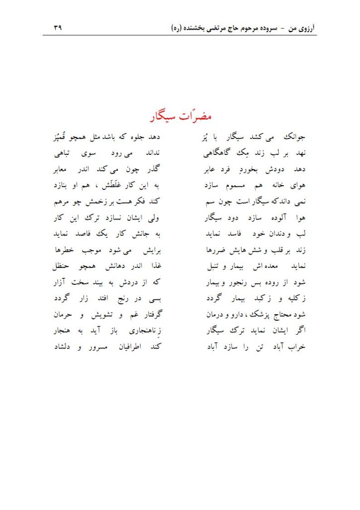 ArezuyeMan YaMahdi MortezaBakhshandeh Page54 دفتر مسائل فرهنگی و شهرنشینی