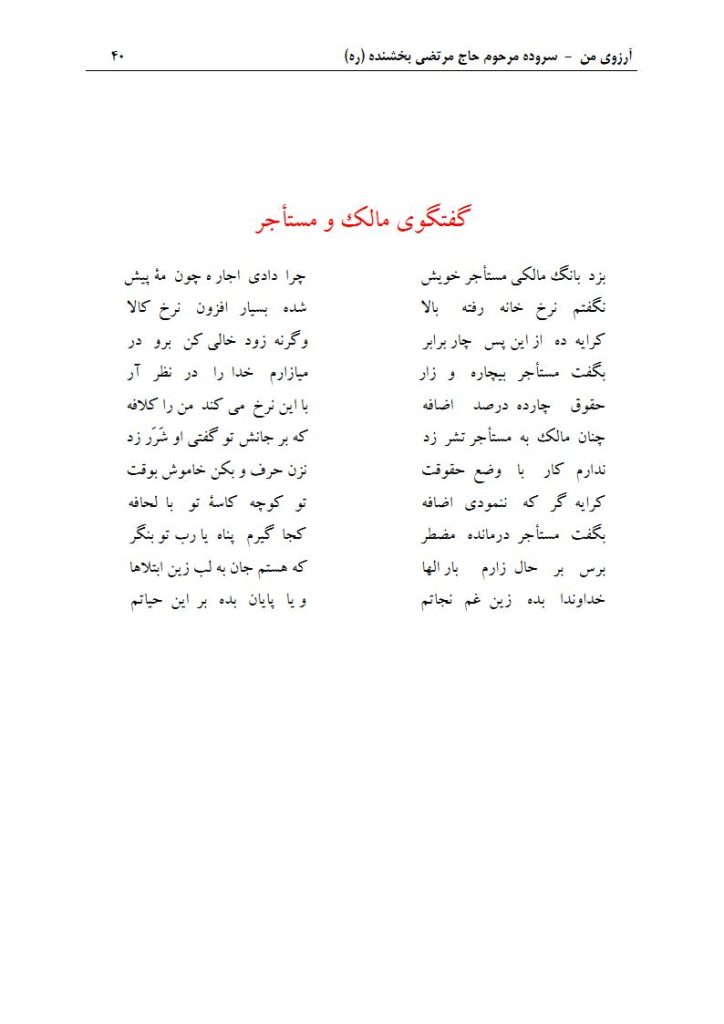 ArezuyeMan YaMahdi MortezaBakhshandeh Page55 دفتر مسائل فرهنگی و شهرنشینی