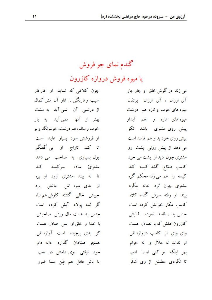 ArezuyeMan YaMahdi MortezaBakhshandeh Page56 دفتر مسائل فرهنگی و شهرنشینی