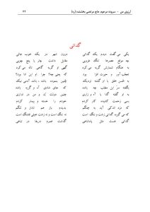 ArezuyeMan YaMahdi MortezaBakhshandeh Page57 اشعاری از کتاب آرزوی من