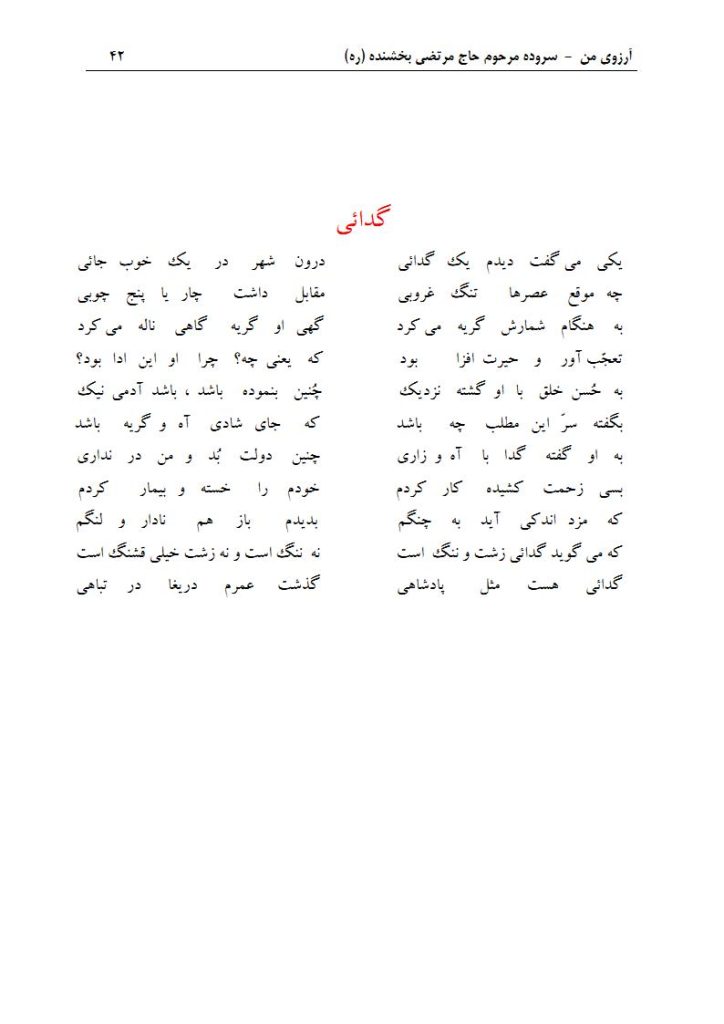 ArezuyeMan YaMahdi MortezaBakhshandeh Page57 دفتر مسائل فرهنگی و شهرنشینی