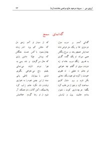 ArezuyeMan YaMahdi MortezaBakhshandeh Page58 اشعاری از کتاب آرزوی من
