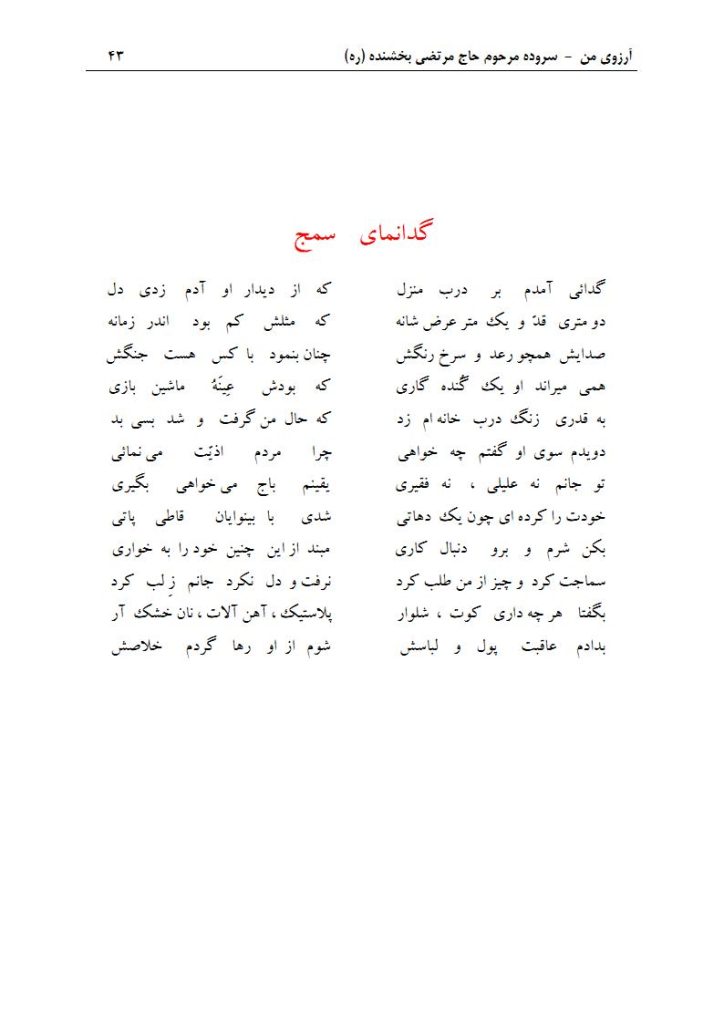 ArezuyeMan YaMahdi MortezaBakhshandeh Page58 دفتر مسائل فرهنگی و شهرنشینی