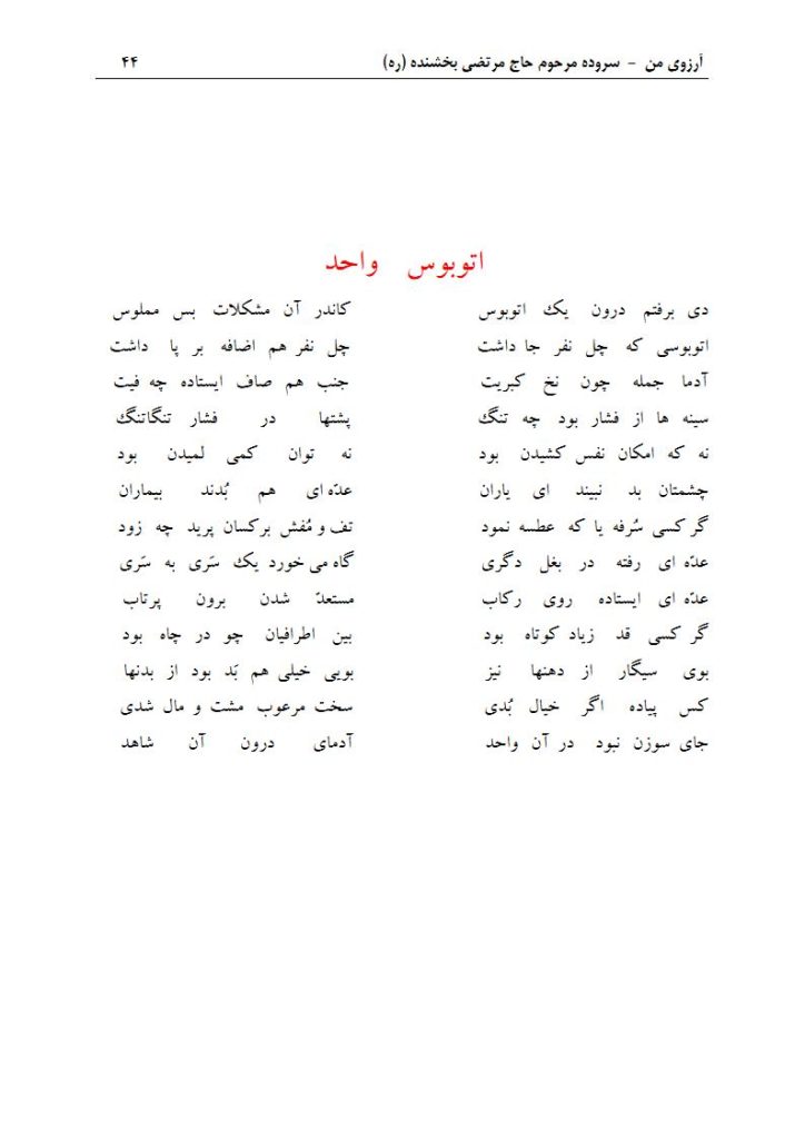 ArezuyeMan YaMahdi MortezaBakhshandeh Page59 دفتر مسائل فرهنگی و شهرنشینی