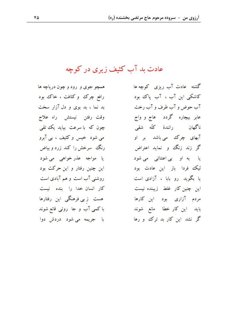 ArezuyeMan YaMahdi MortezaBakhshandeh Page60 دفتر مسائل فرهنگی و شهرنشینی