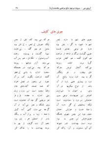 ArezuyeMan YaMahdi MortezaBakhshandeh Page61 اشعاری از کتاب آرزوی من