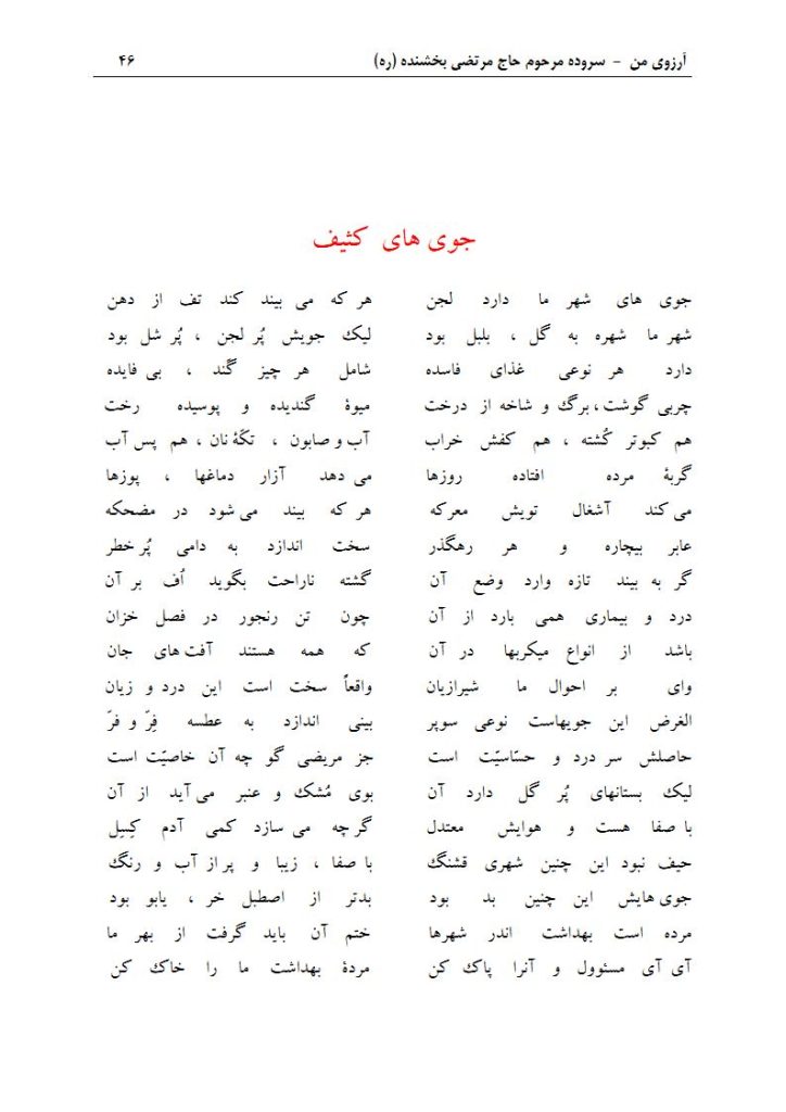 ArezuyeMan YaMahdi MortezaBakhshandeh Page61 دفتر مسائل فرهنگی و شهرنشینی