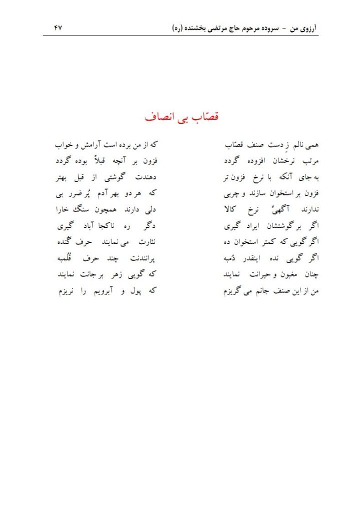 ArezuyeMan YaMahdi MortezaBakhshandeh Page62 دفتر مسائل فرهنگی و شهرنشینی