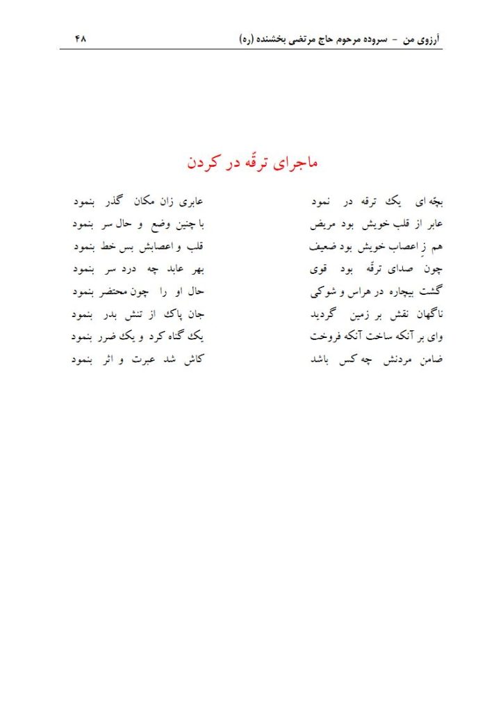 ArezuyeMan YaMahdi MortezaBakhshandeh Page63 دفتر مسائل فرهنگی و شهرنشینی