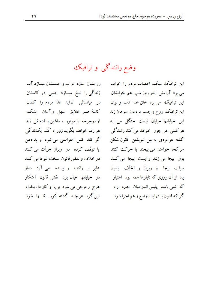 وضع رانندگی و ترافیک