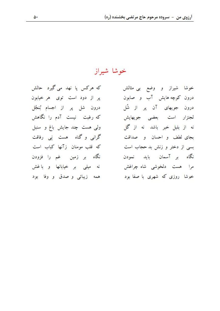 ArezuyeMan YaMahdi MortezaBakhshandeh Page65 دفتر مسائل فرهنگی و شهرنشینی