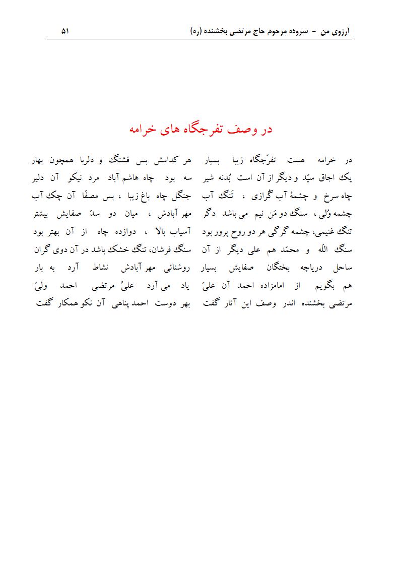 ArezuyeMan YaMahdi MortezaBakhshandeh Page66 دفتر مسائل فرهنگی و شهرنشینی