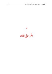 ArezuyeMan YaMahdi MortezaBakhshandeh Page67 اشعار اجتماعی، فرهنگی و اقتصادی
