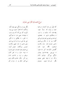 ArezuyeMan YaMahdi MortezaBakhshandeh Page68 اشعاری از کتاب آرزوی من