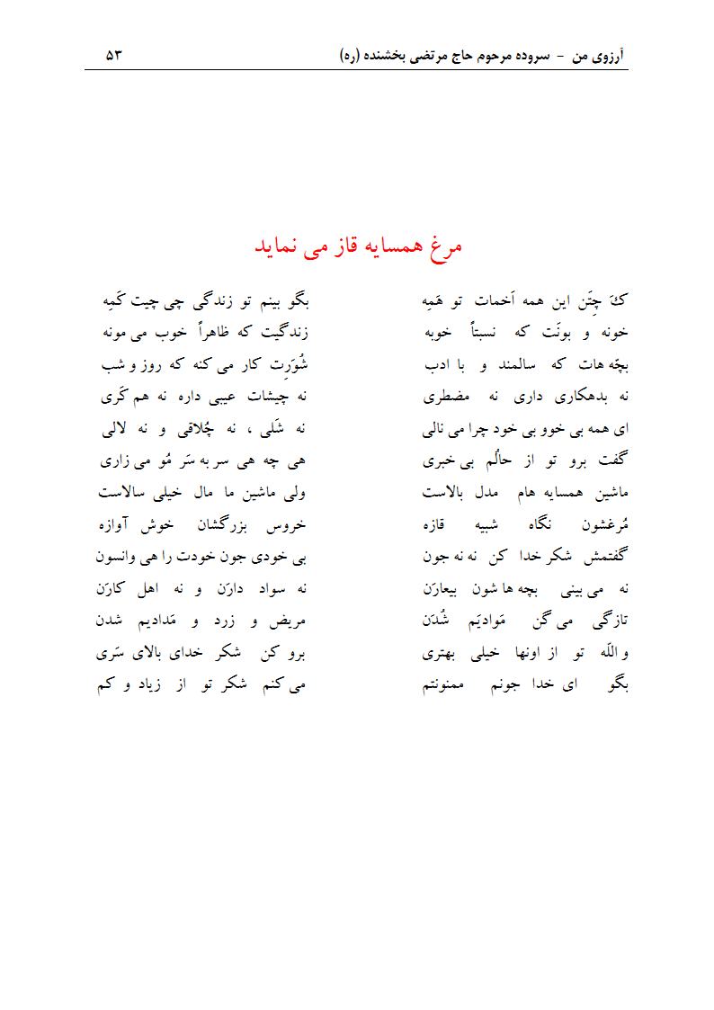 ArezuyeMan YaMahdi MortezaBakhshandeh Page68 دفتر مسائل خانواده