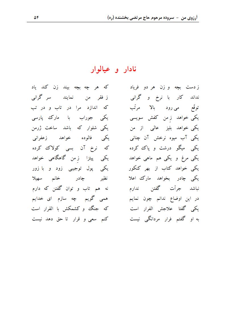 ArezuyeMan YaMahdi MortezaBakhshandeh Page69 دفتر مسائل خانواده