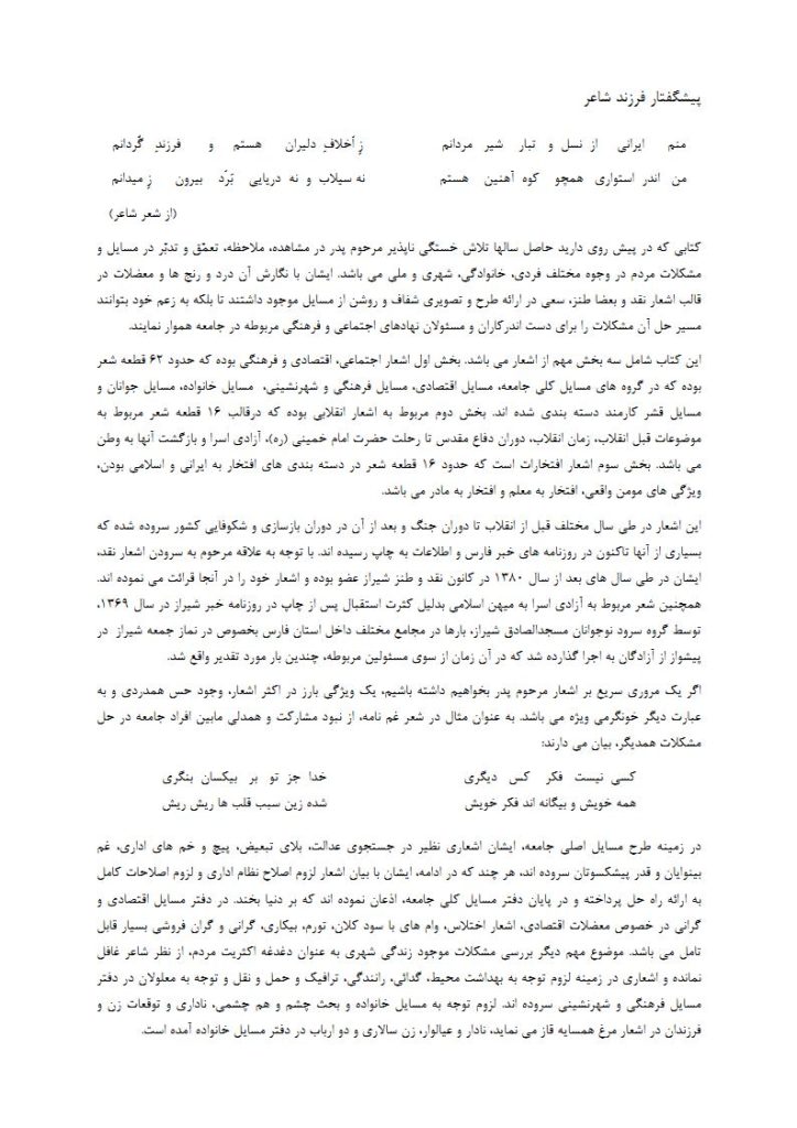 پیشگفتار فرزند شاعر جهت کتاب آرزوی من