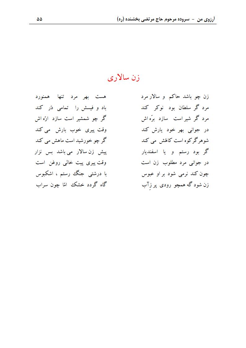 ArezuyeMan YaMahdi MortezaBakhshandeh Page70 دفتر مسائل خانواده