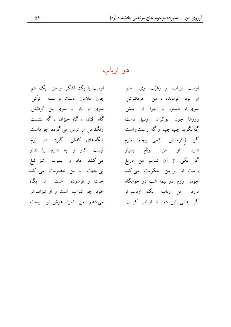 ArezuyeMan YaMahdi MortezaBakhshandeh Page71 دفتر مسائل خانواده