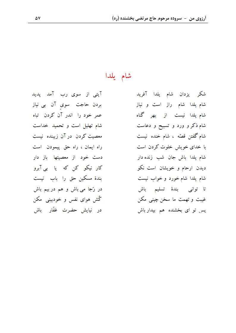 ArezuyeMan YaMahdi MortezaBakhshandeh Page72 دفتر مسائل خانواده